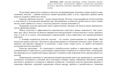 Photo of Значение качества и надежности отечественной продукции в современном мире
