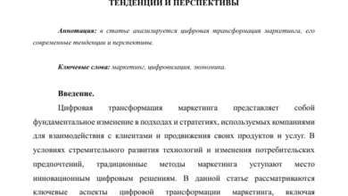 Photo of Цифровая трансформация маркетинга