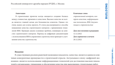 Photo of Повышение качества строительства и соблюдение нормативов