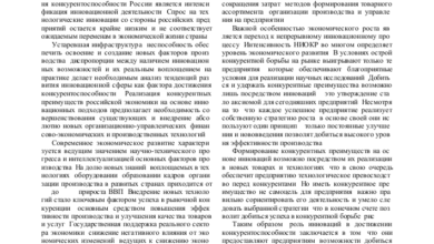 Photo of Укрепление конкурентоспособности и инноваций