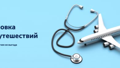 Photo of Преимущества сервиса медицинского и туристического страхования онлайн